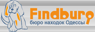 Бюро находок Одесса - Findburo.At.Ua